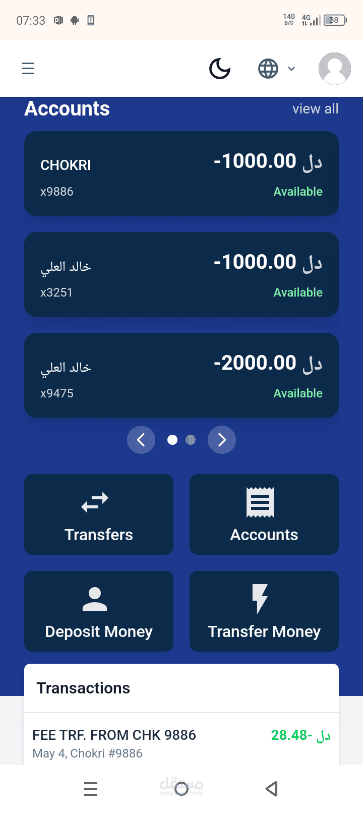 نظام تحويل الأموال