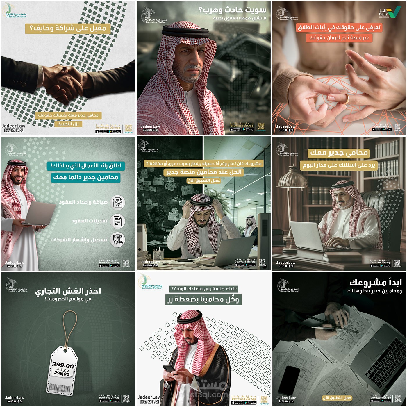 تطبيق محاماة وقانون - سوشال ميديا