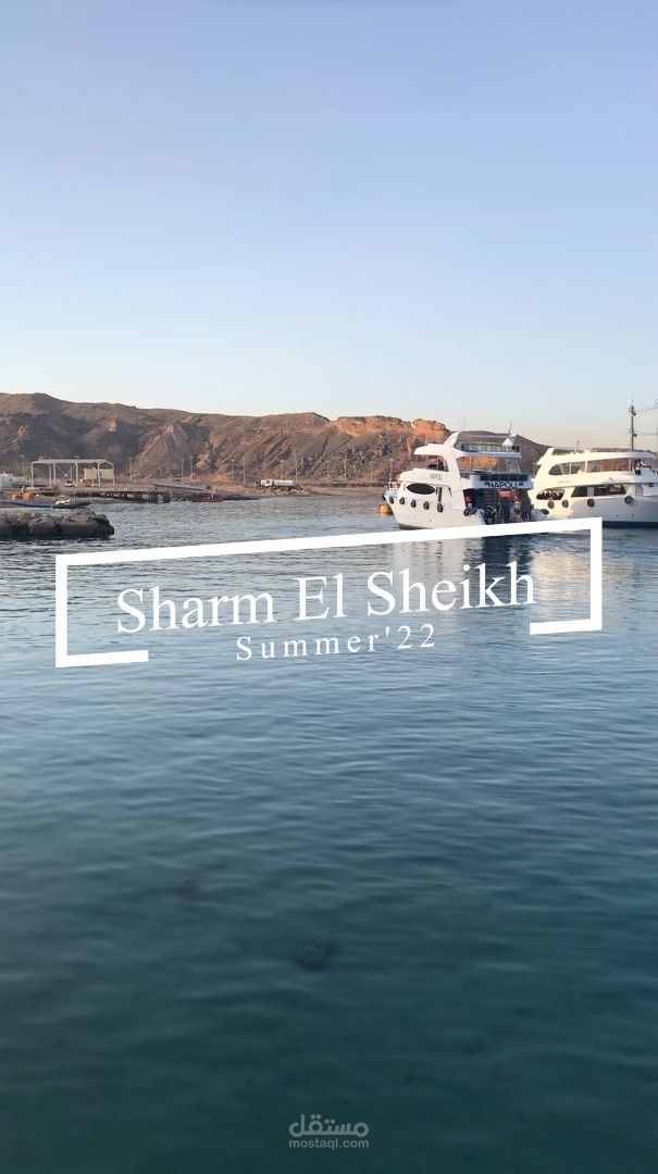 فيديو توثيقي لرحلة صيفية