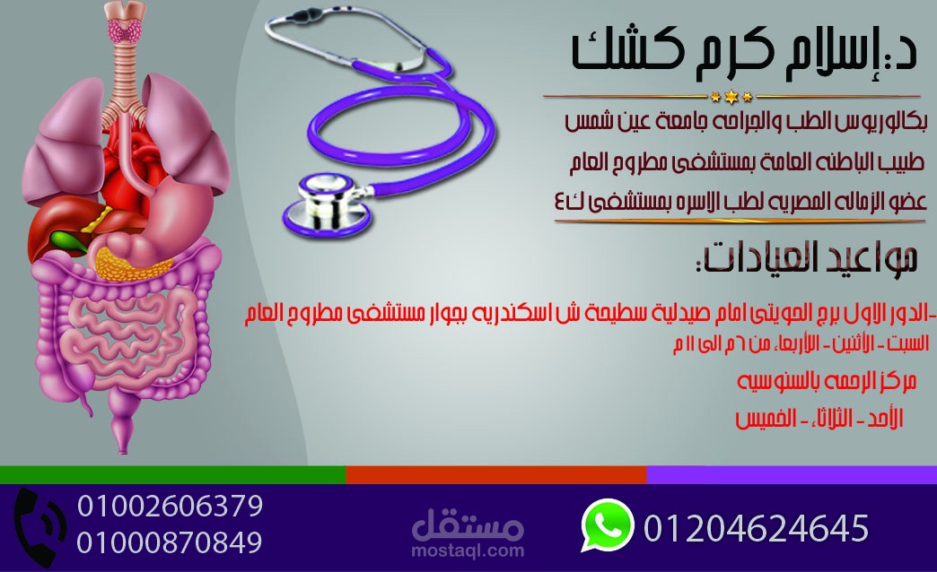 تصميم كارت لدكتور باطنه