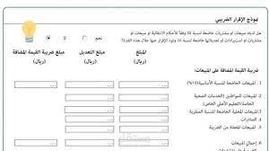 رفع اقرار ضريبة القيمة المضافة السعودية ومراجعة الدورة المحاسبية كاملة