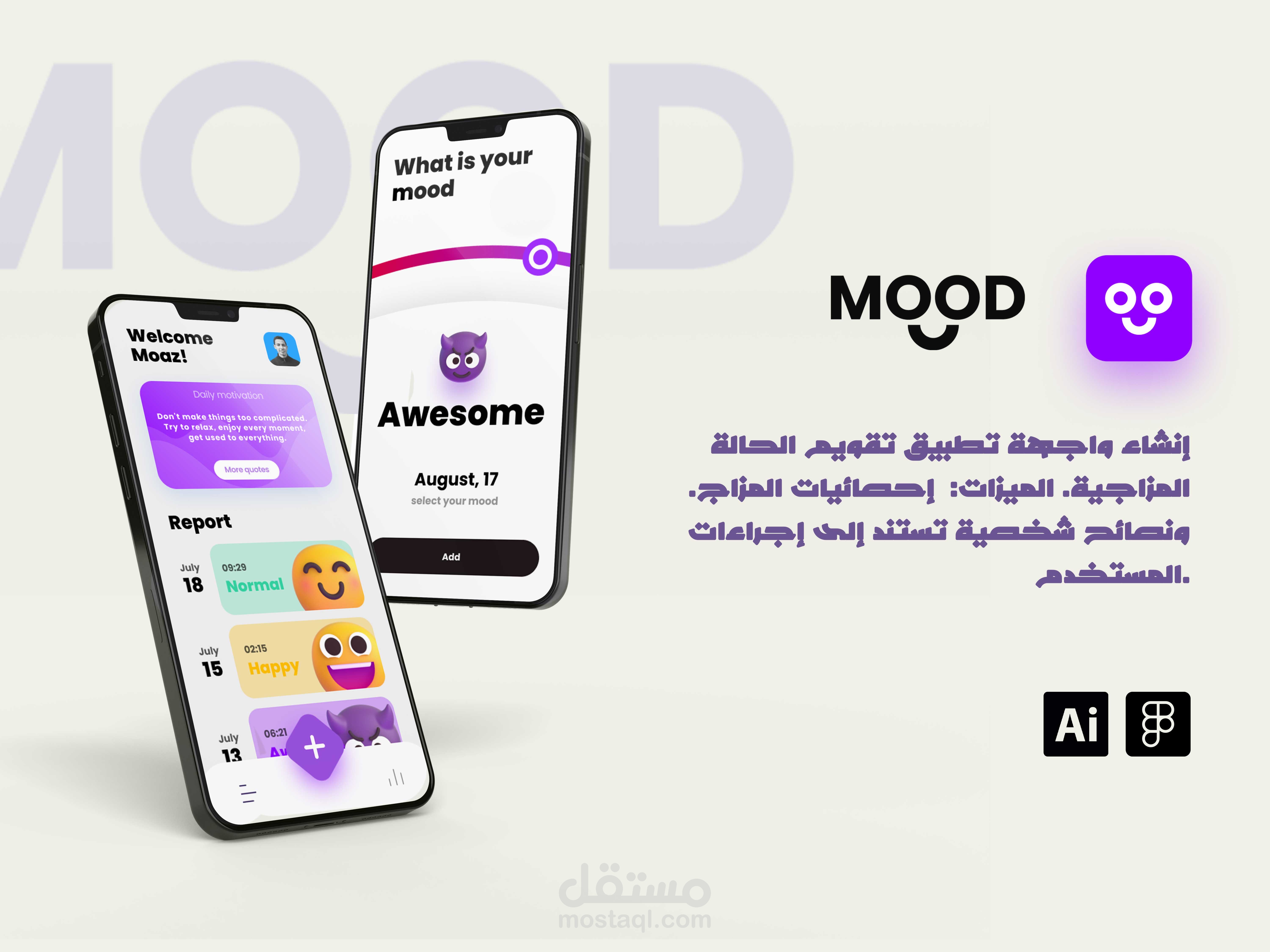 تصميم واجهات لتطبيق Mood لتحسين حالتك النفسية || Design UI for Mood app that helps improving your mental health