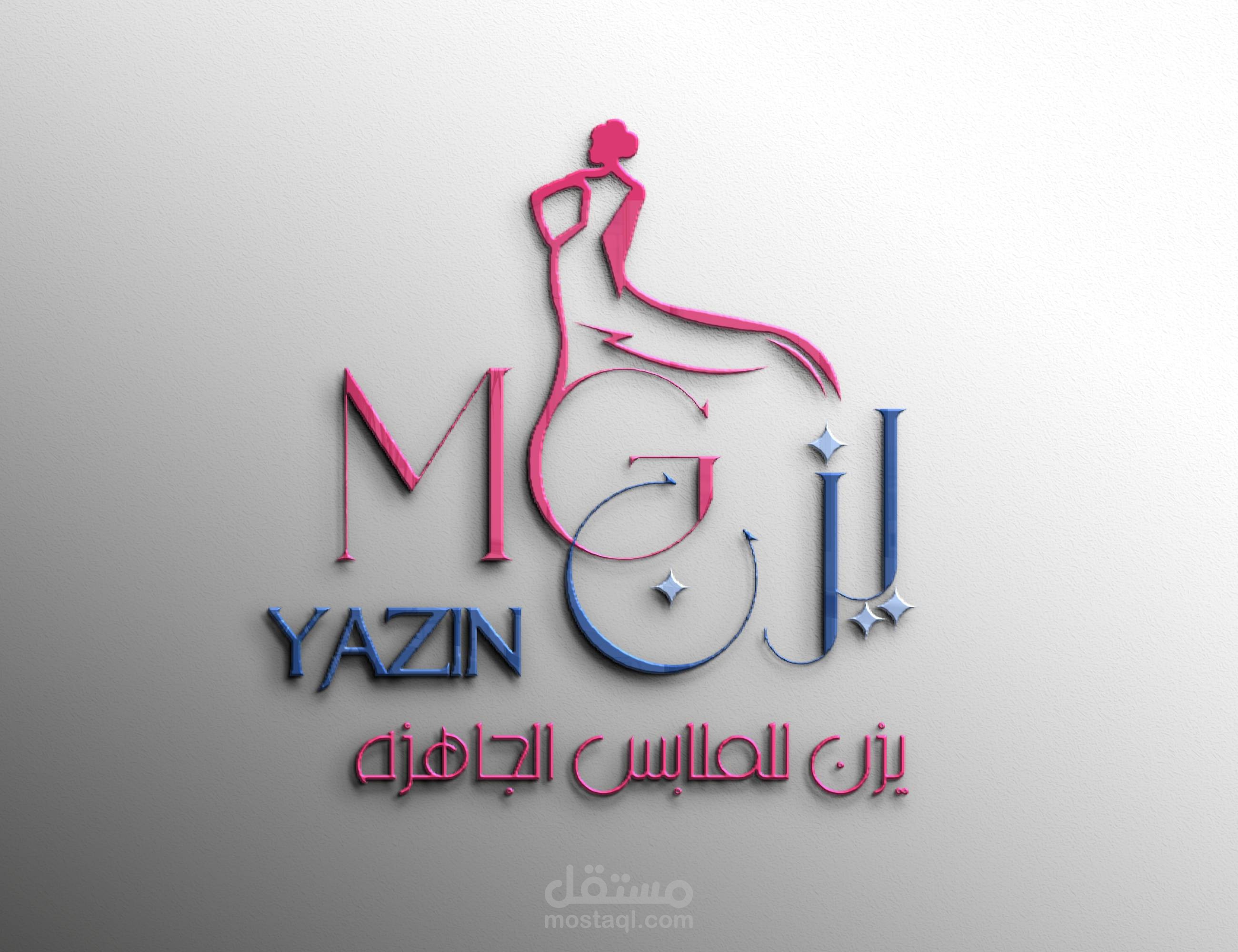 تصميم شعار لمتجر بيع ملابس