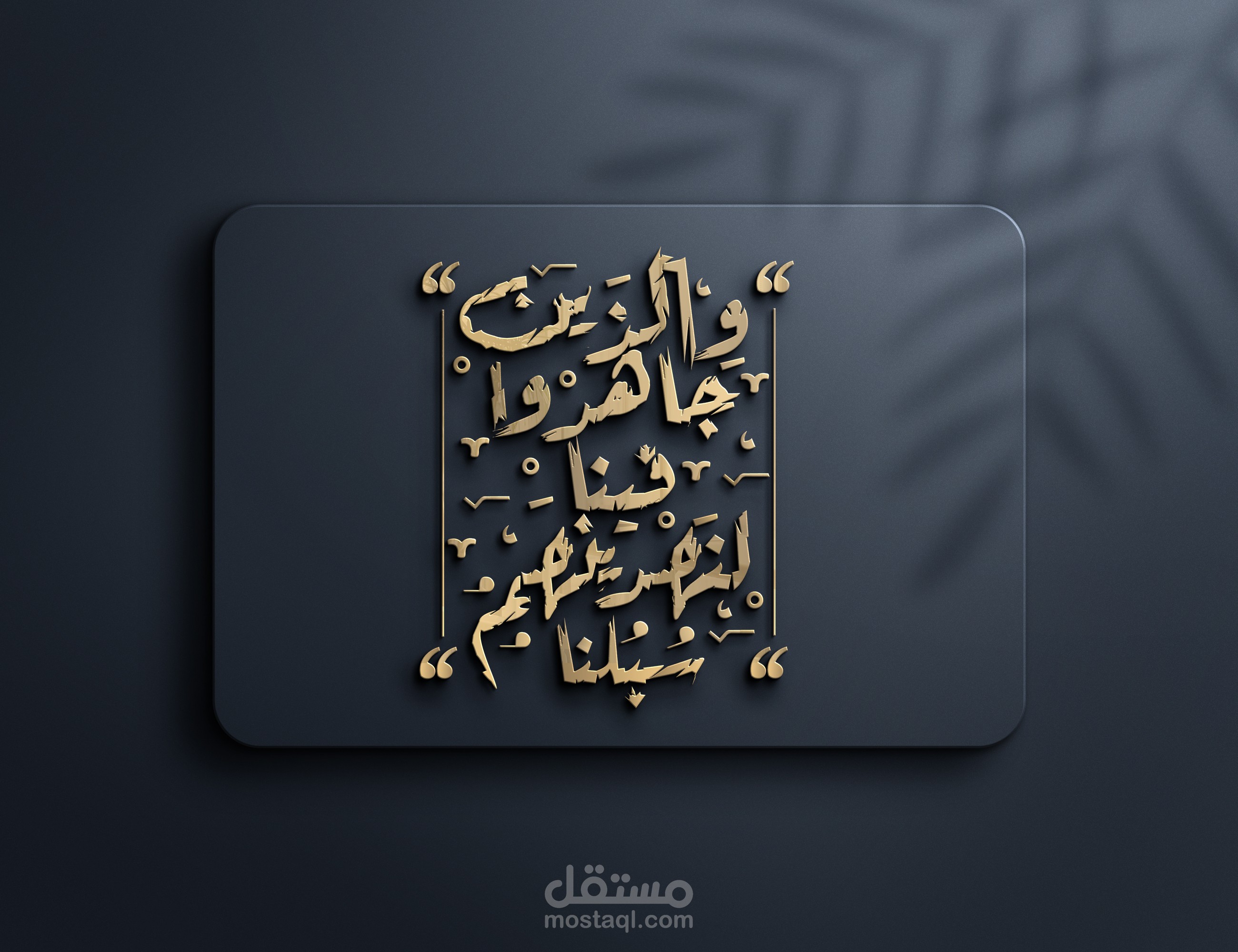 تصميم ايه قرانية بالخط الحر