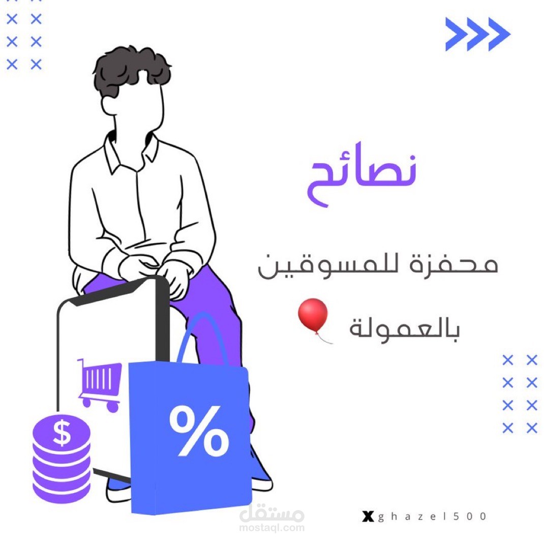 كتابة محتوى عن نصائح محفزة للمبتدئين في مجال التسويق بالعمولة