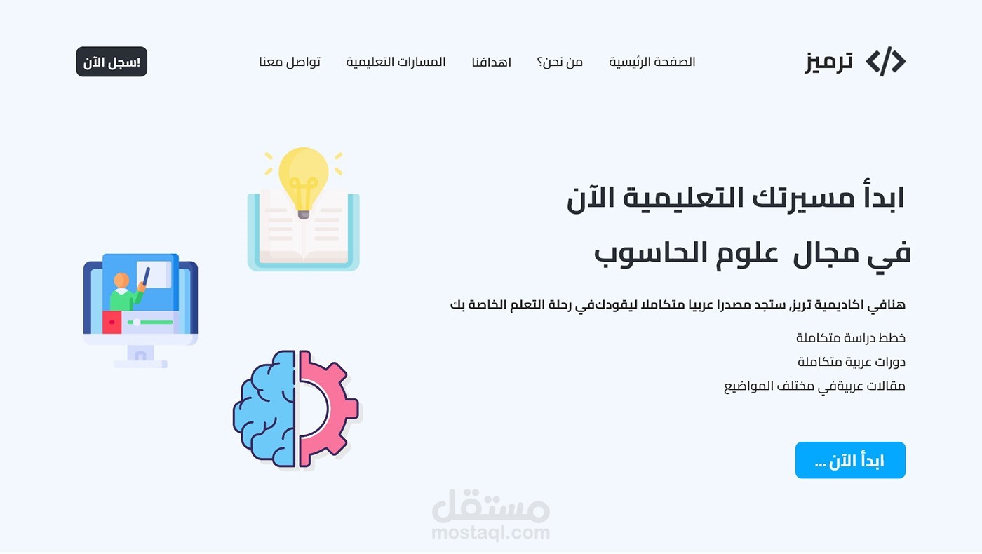 تصميم واجهة مدونة تعليمية