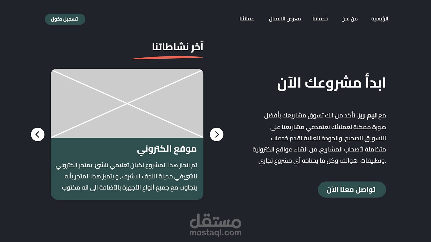 تصميم صفحة هبوط لموقع الكتروني لفريق برمجي