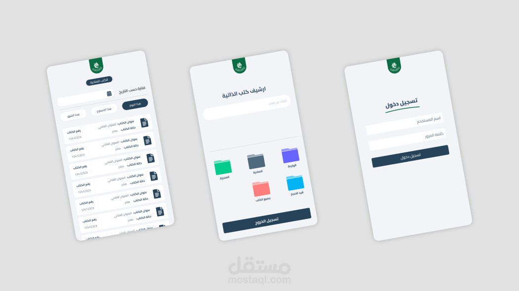 تطبيق ادارة ارشيف كتب الكتروني