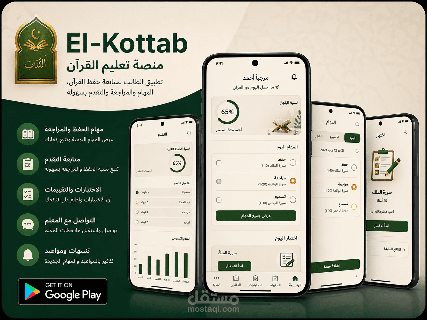 El-Kottab Student- منصة تعليم القرآن للطلاب