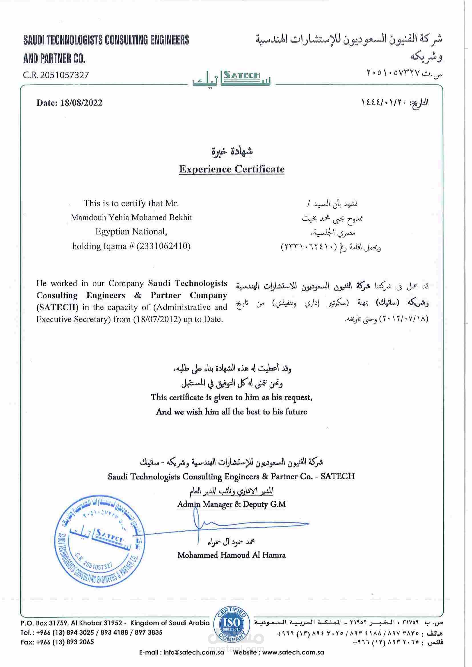 سكرتير تنفيذي