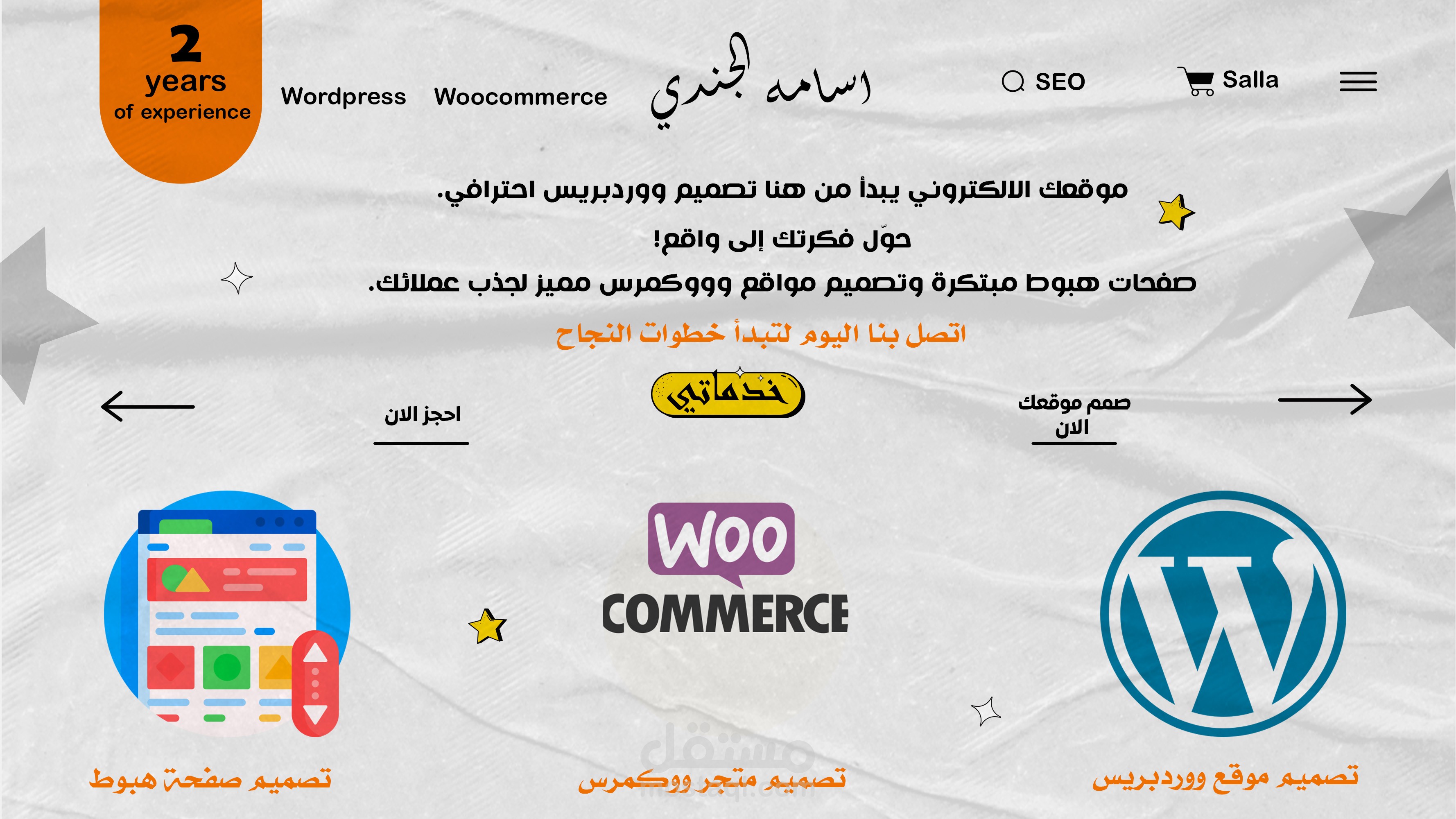تصميم موقع ووردبريس | تصميم متجر ووكمرس