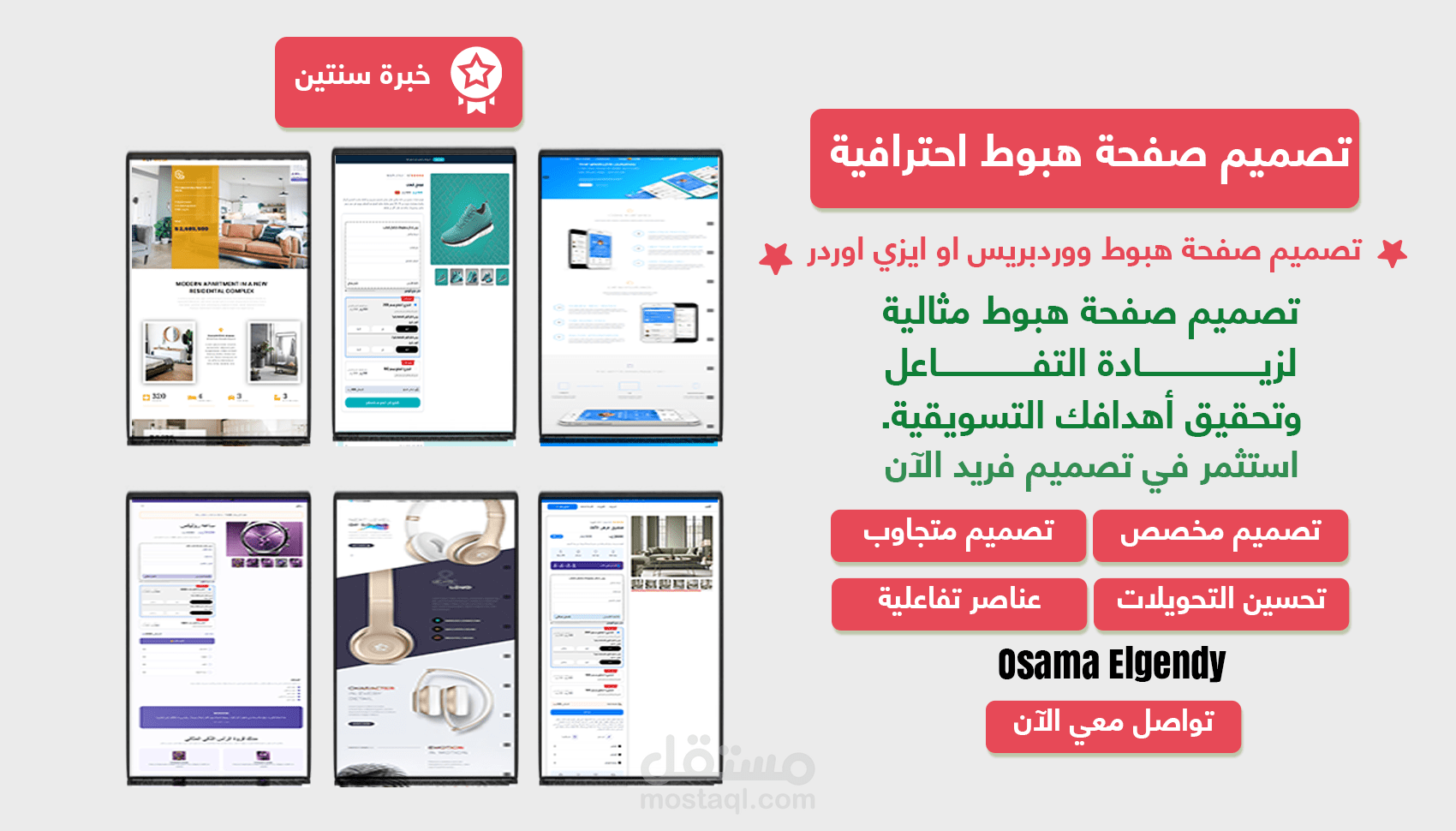 تصميم صفحة هبوط احترافية (ووردبريس - ايزي اوردر )