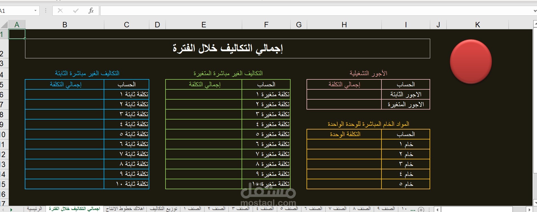 احتساب التكاليف