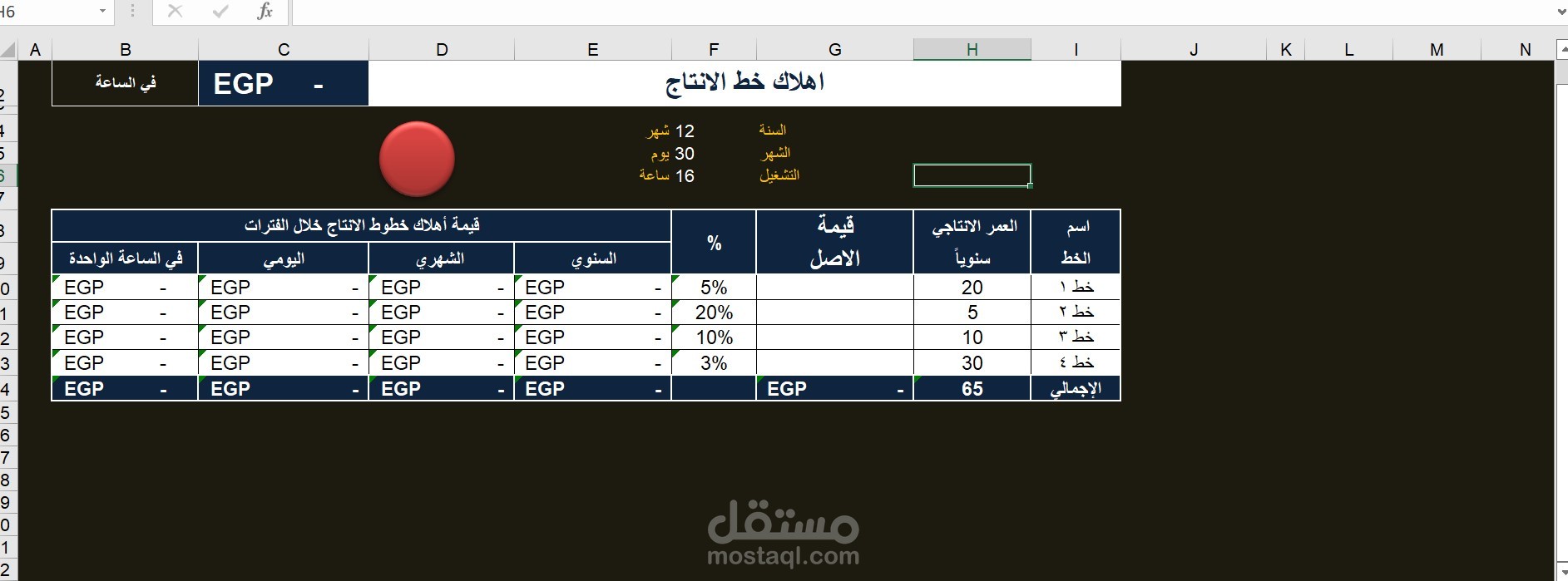 احتساب تكاليف