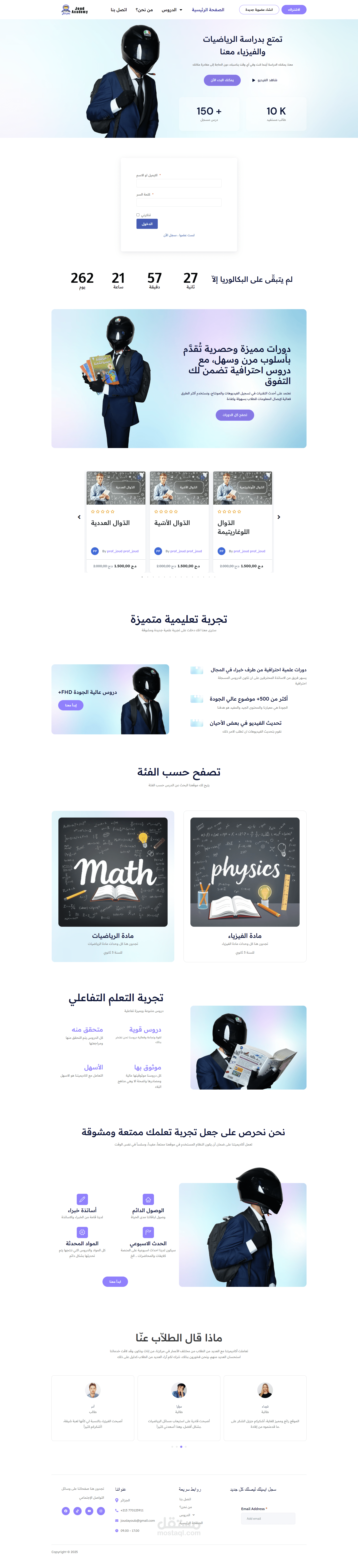 اصمم المنصات التعليمية بال wordpress