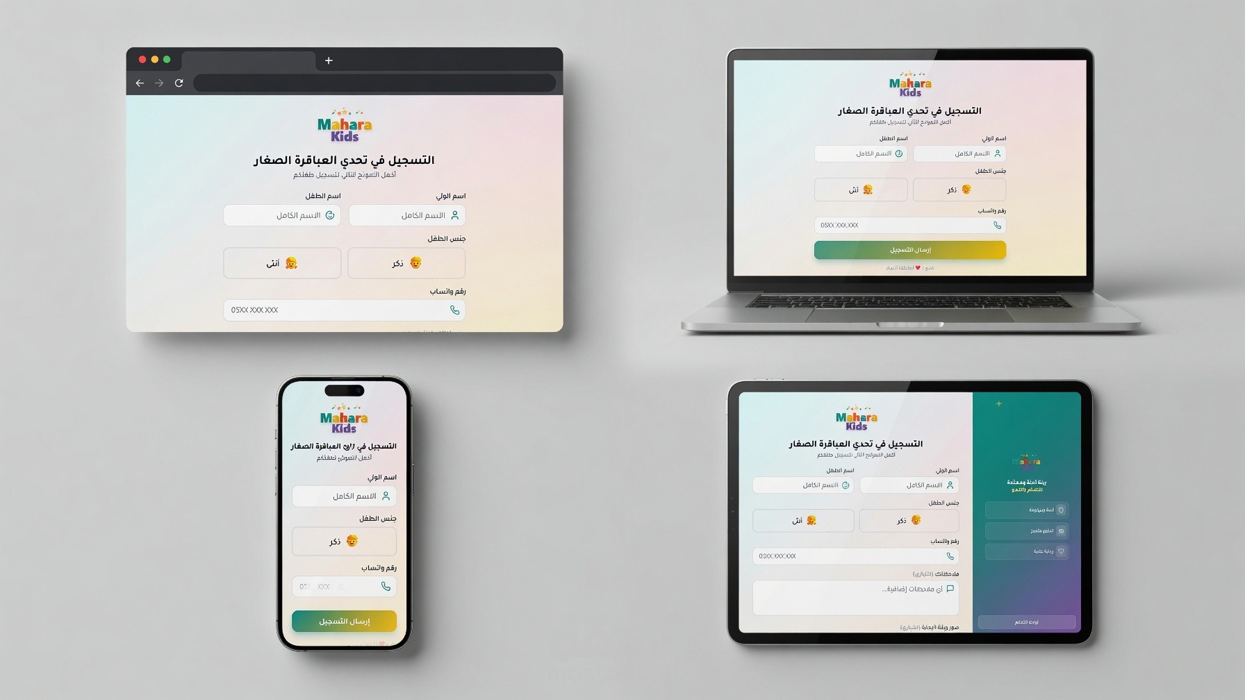 منصة عبارة عن نظام متابعة في روضة