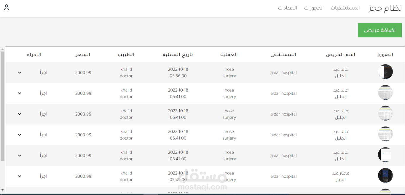 نظام حجز عيادة
