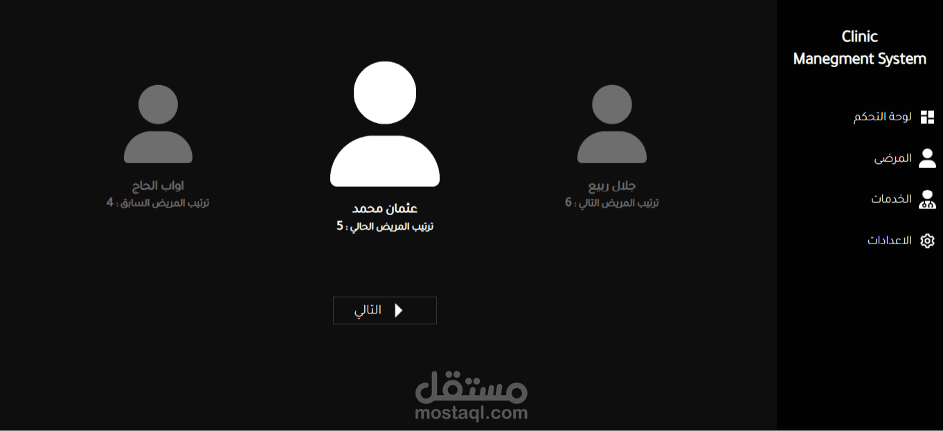 نظام طابور عيادة