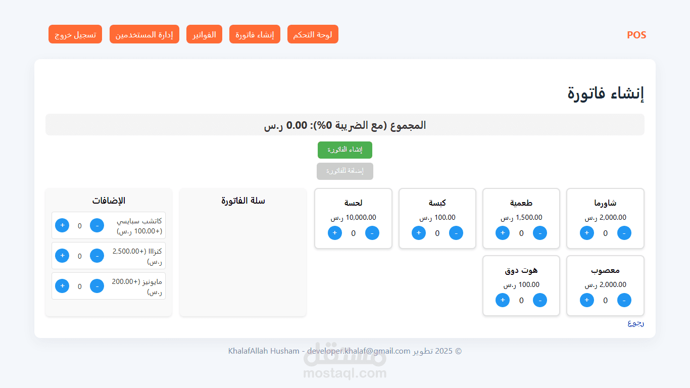 برنامج نقطة بيع (مطاعم)