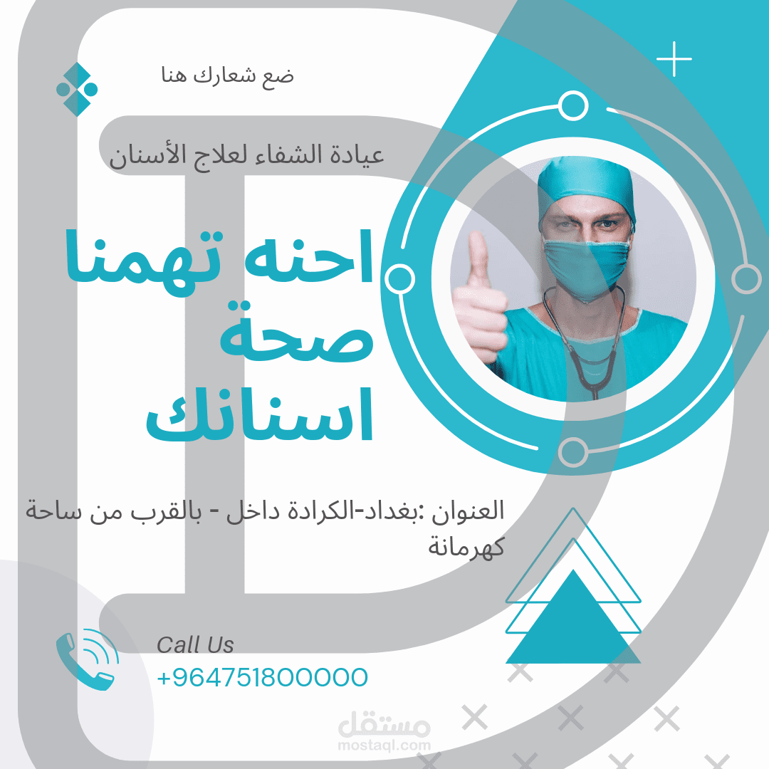 ملصقات اعلانية لعيادة الأسنان الخاصة بك