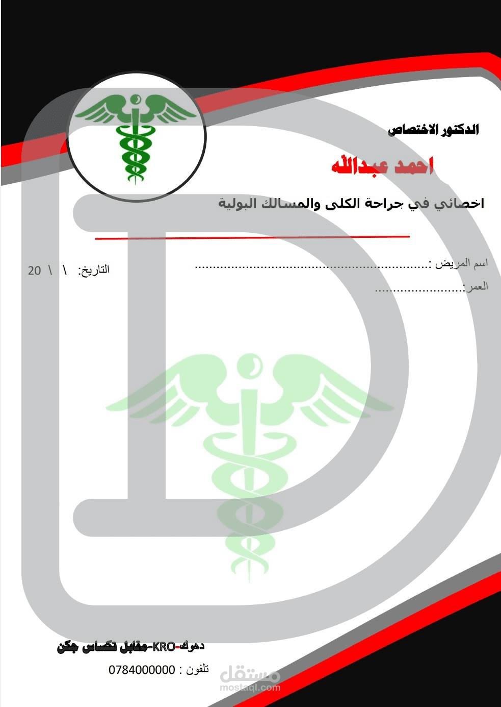 طبيات