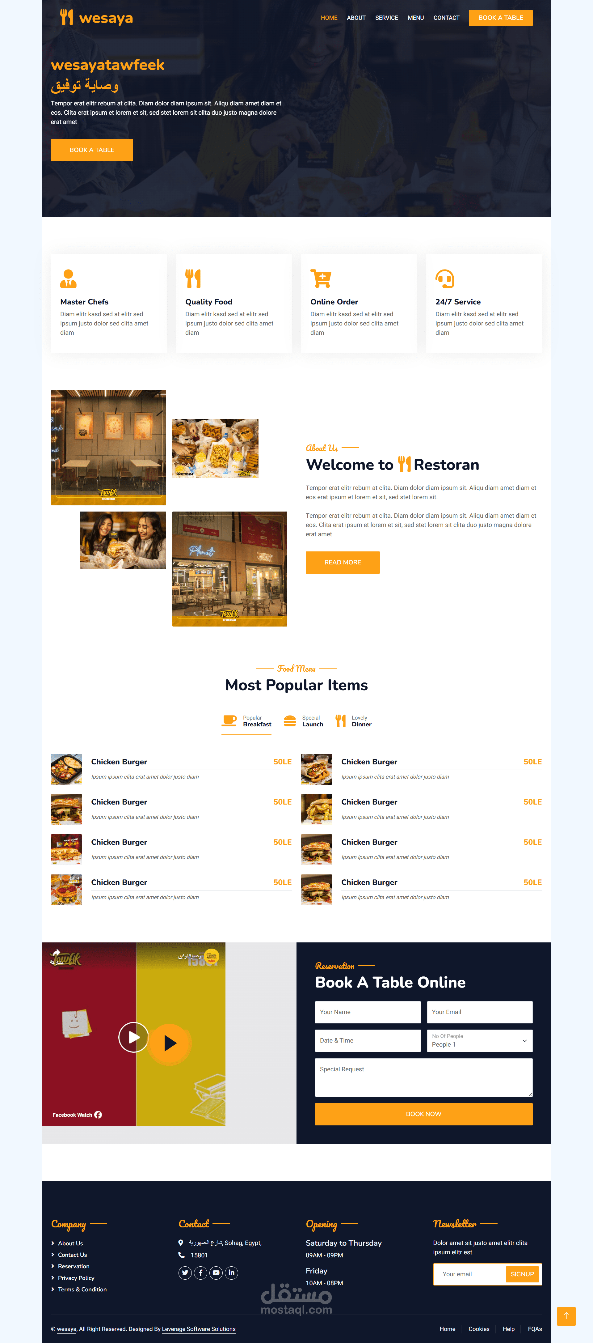 موقع  الكتروني تعريفي لمطعم