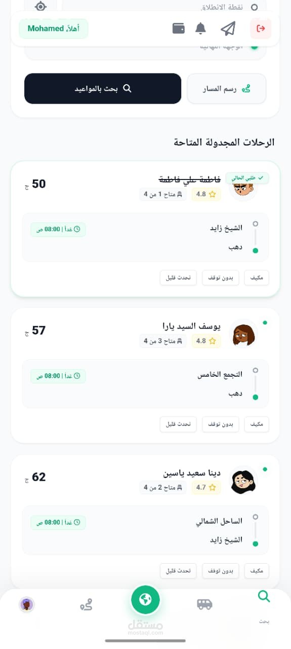 تطبيق رفيقي (Rafiqy): نظام ذكي لمشاركة الرحلات والنقل الجماعي (PWA) + mobile