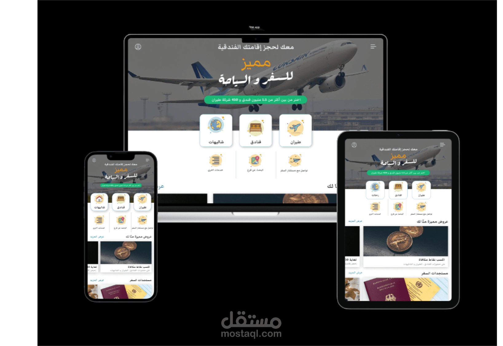 تطبيق و موقع لحجوزات الطيران و الفنادق