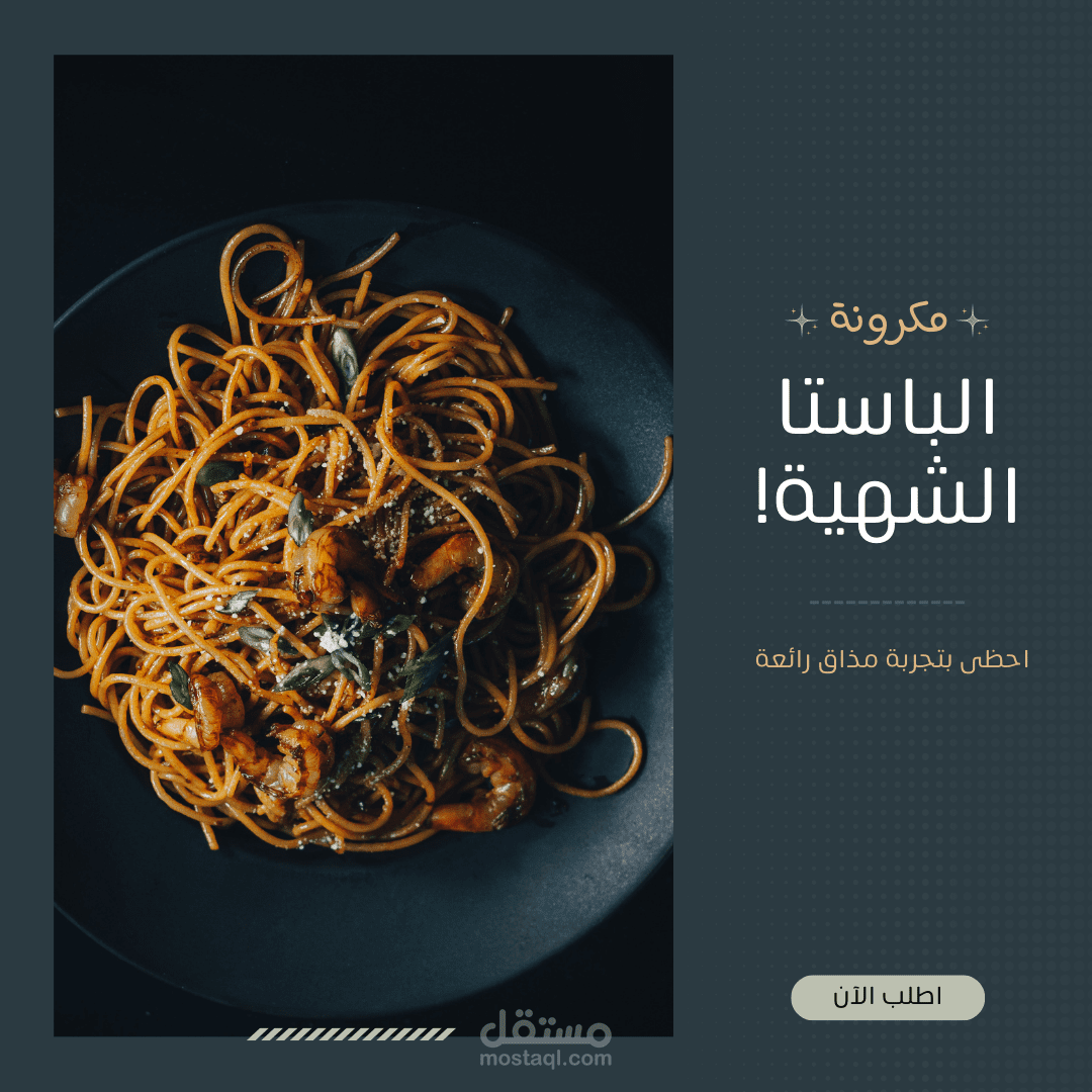 اعلان معكرونة لمطعم