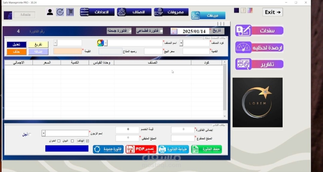 برنامج ادارة المبيعات و المخزون نسخة PRO