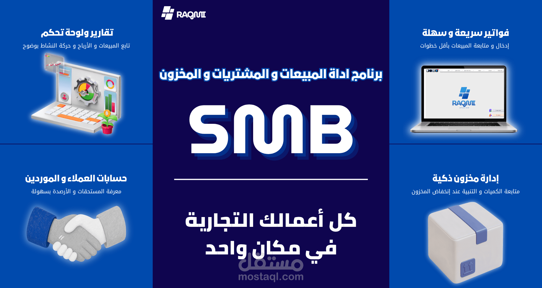 برنامج إدارة المبيعات والمخزون - Sale Management Business