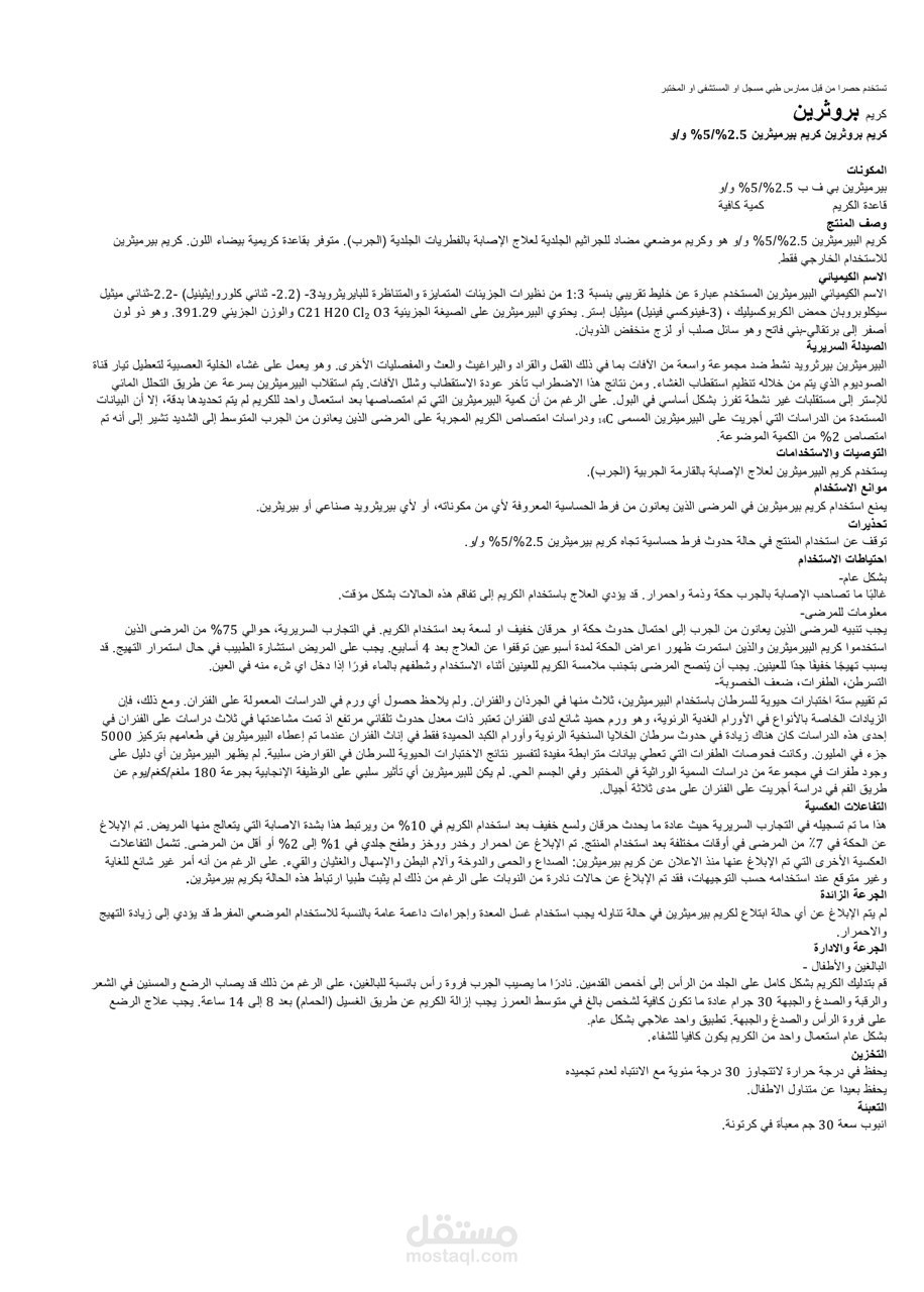نشرة طبية