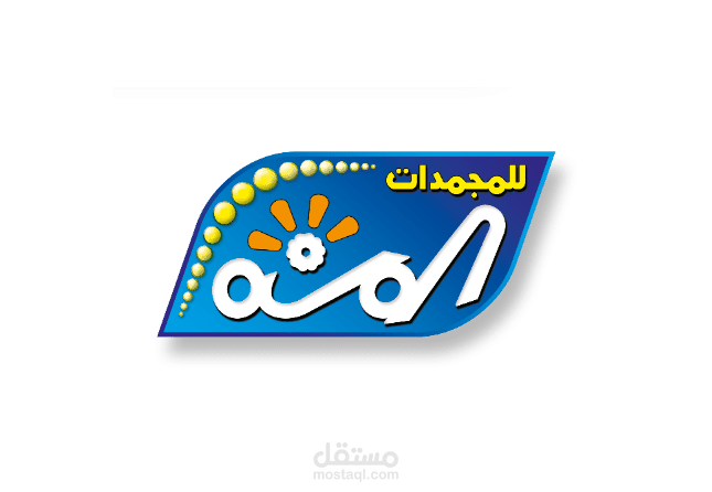 تصميم شعار لشركة مجمدات