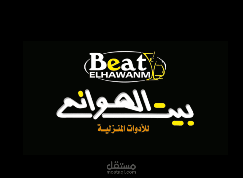 تصميم شعار أدوات منزلية