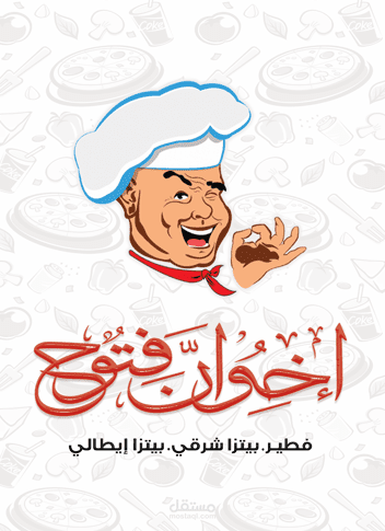 تصميم شعار لمحل فطير ومخبوزات