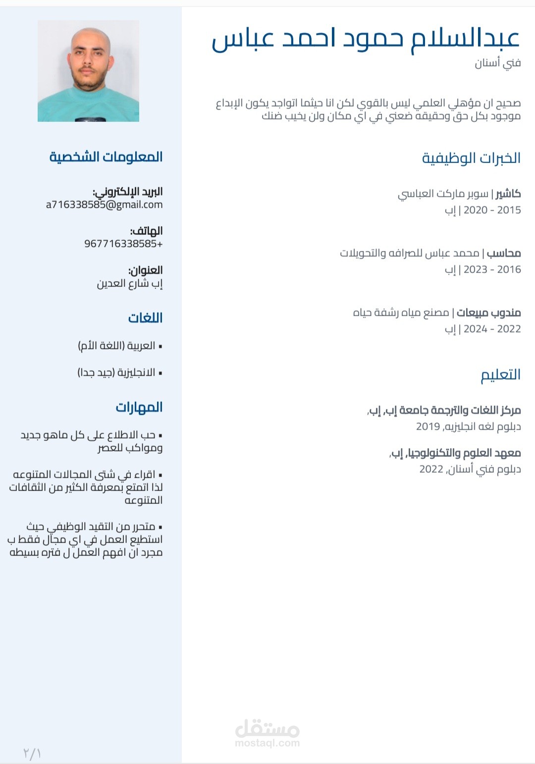 تصميم وإنشاء ملف السيرة الذاتية
