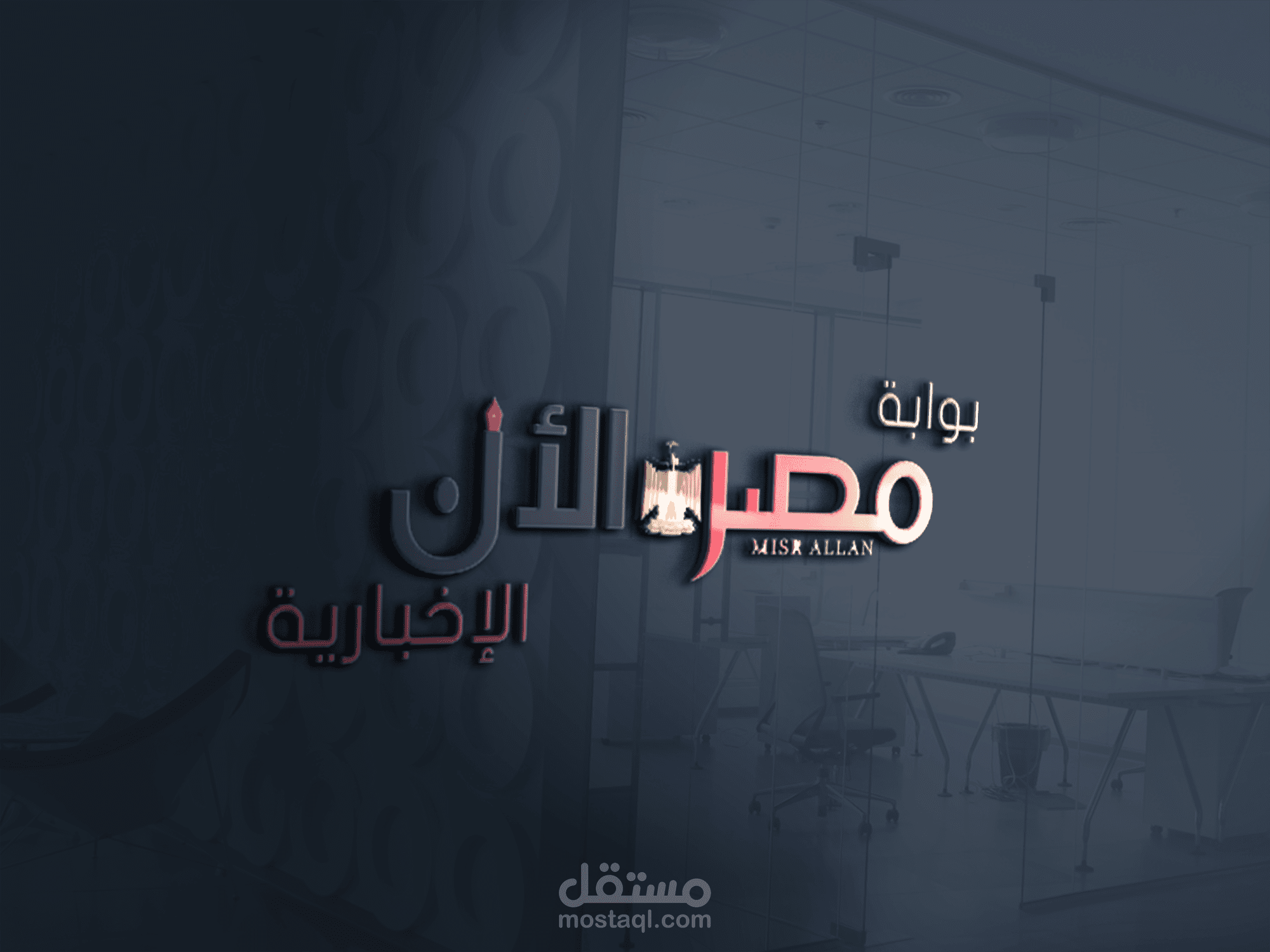 انشاء لوجو لموقع مصر الان الاخباري