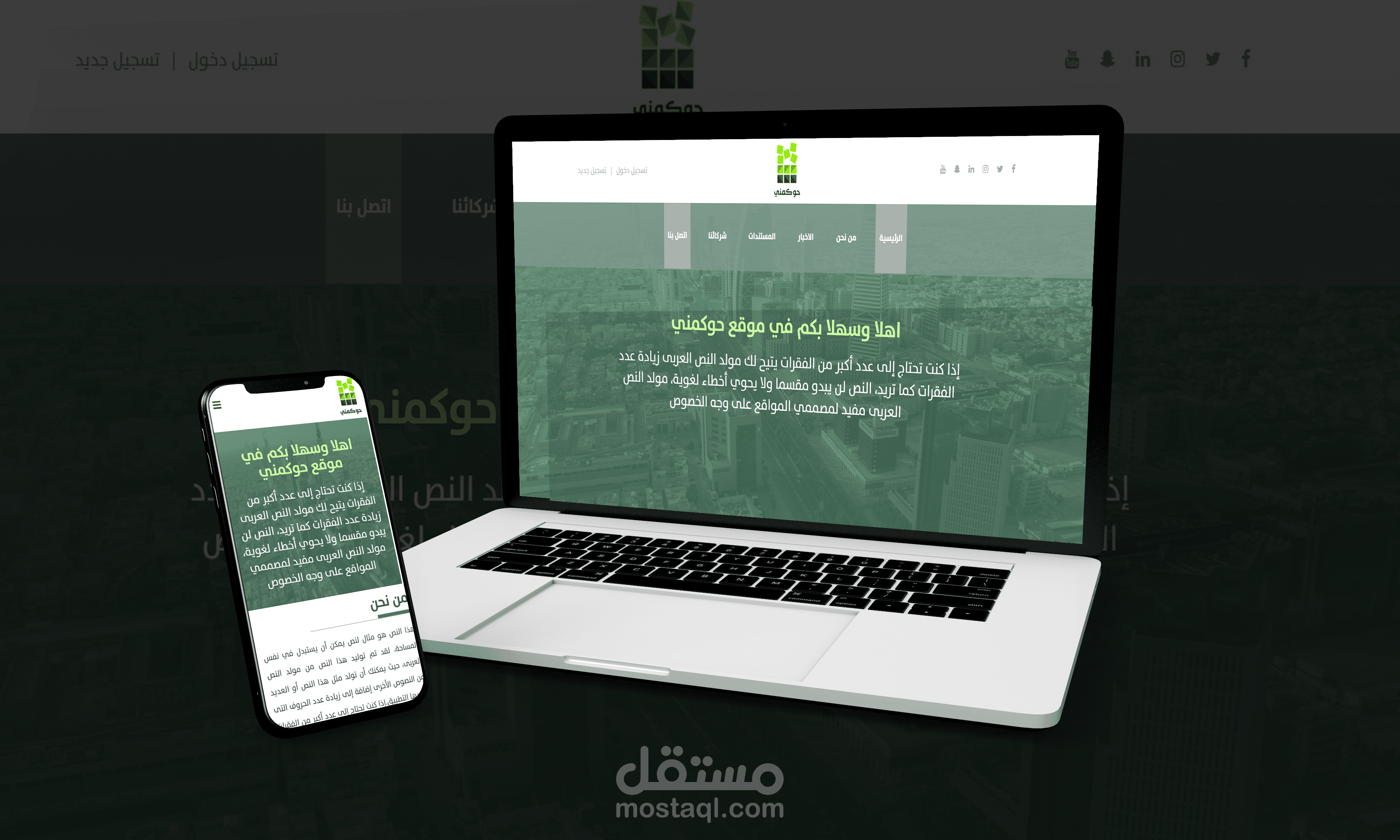 موقع حوكمني التابع لمؤسسة تنامي السعودية
