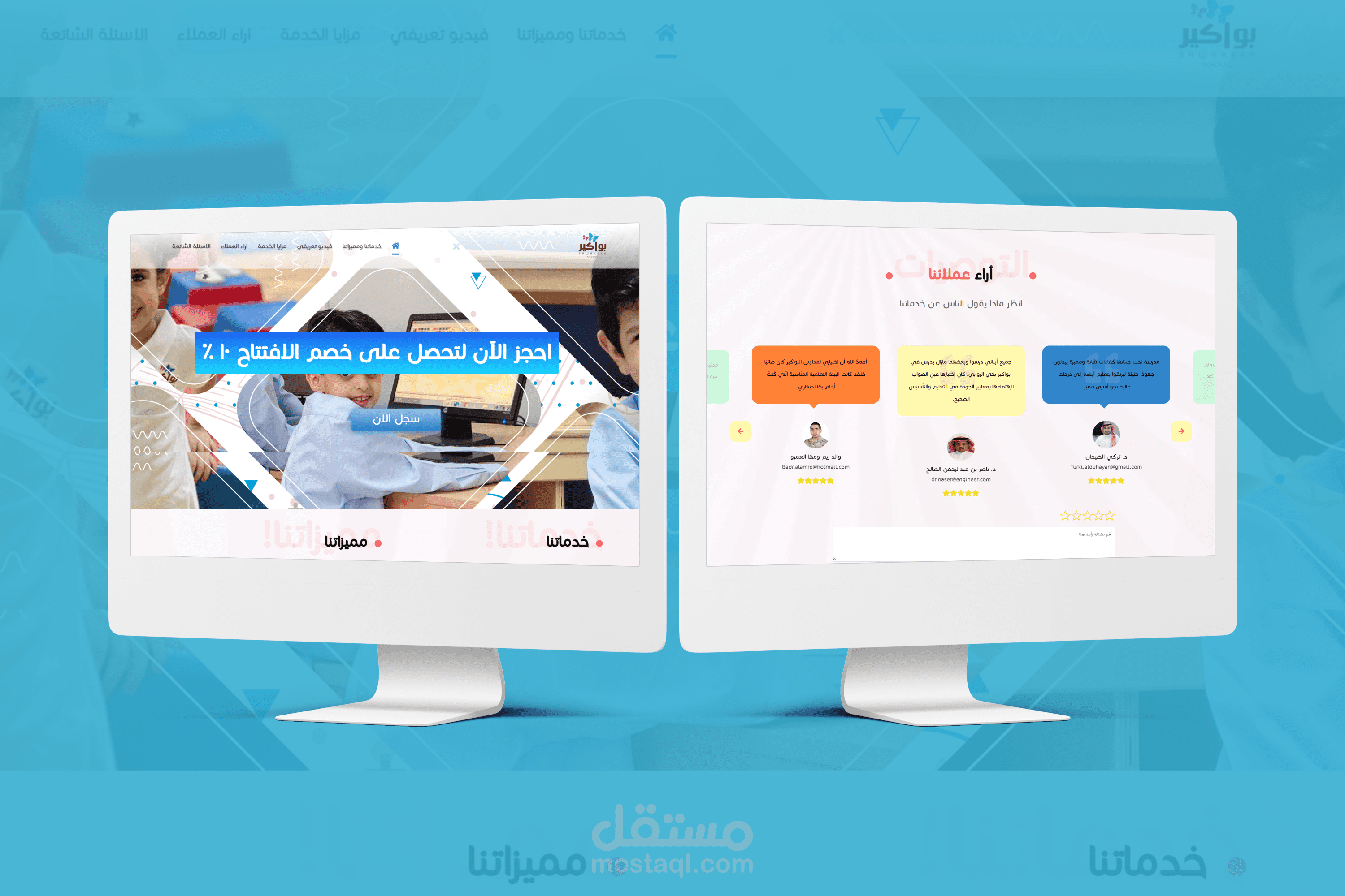 صفحة هبوط لمدارس بواكير التعليمي