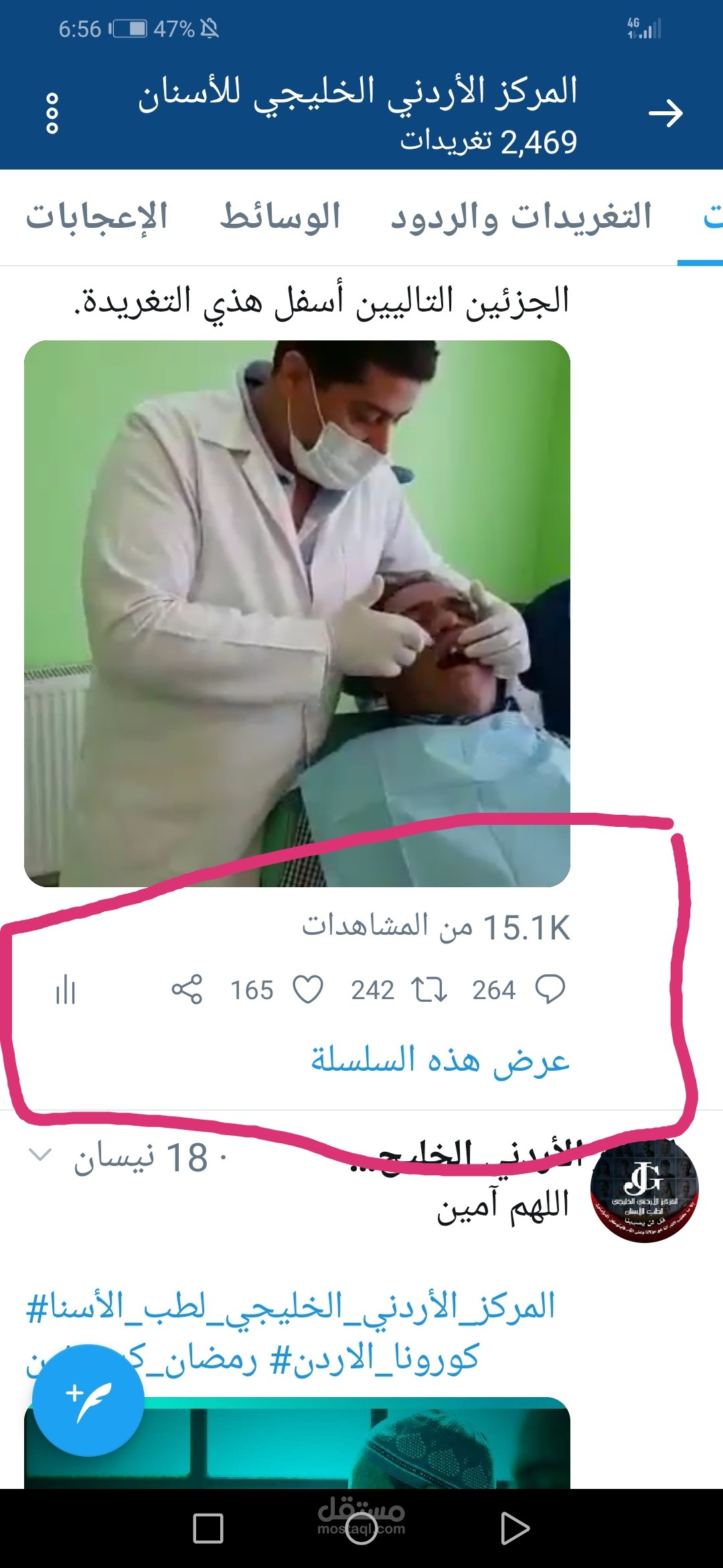 إدارة صفحات تواصل الاجتماعي