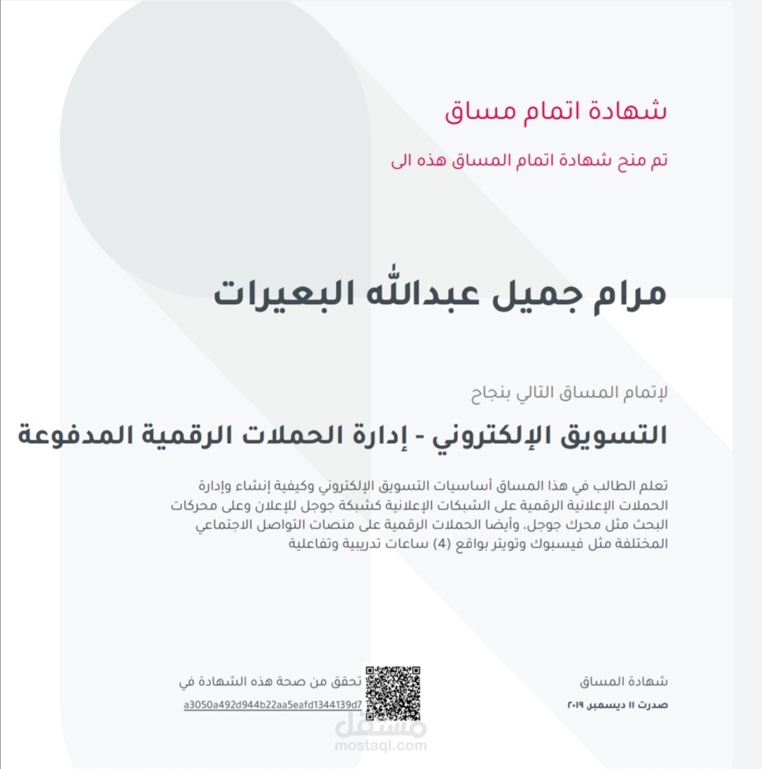 تسويق الكتروني إدارة الحملات المدفوعة