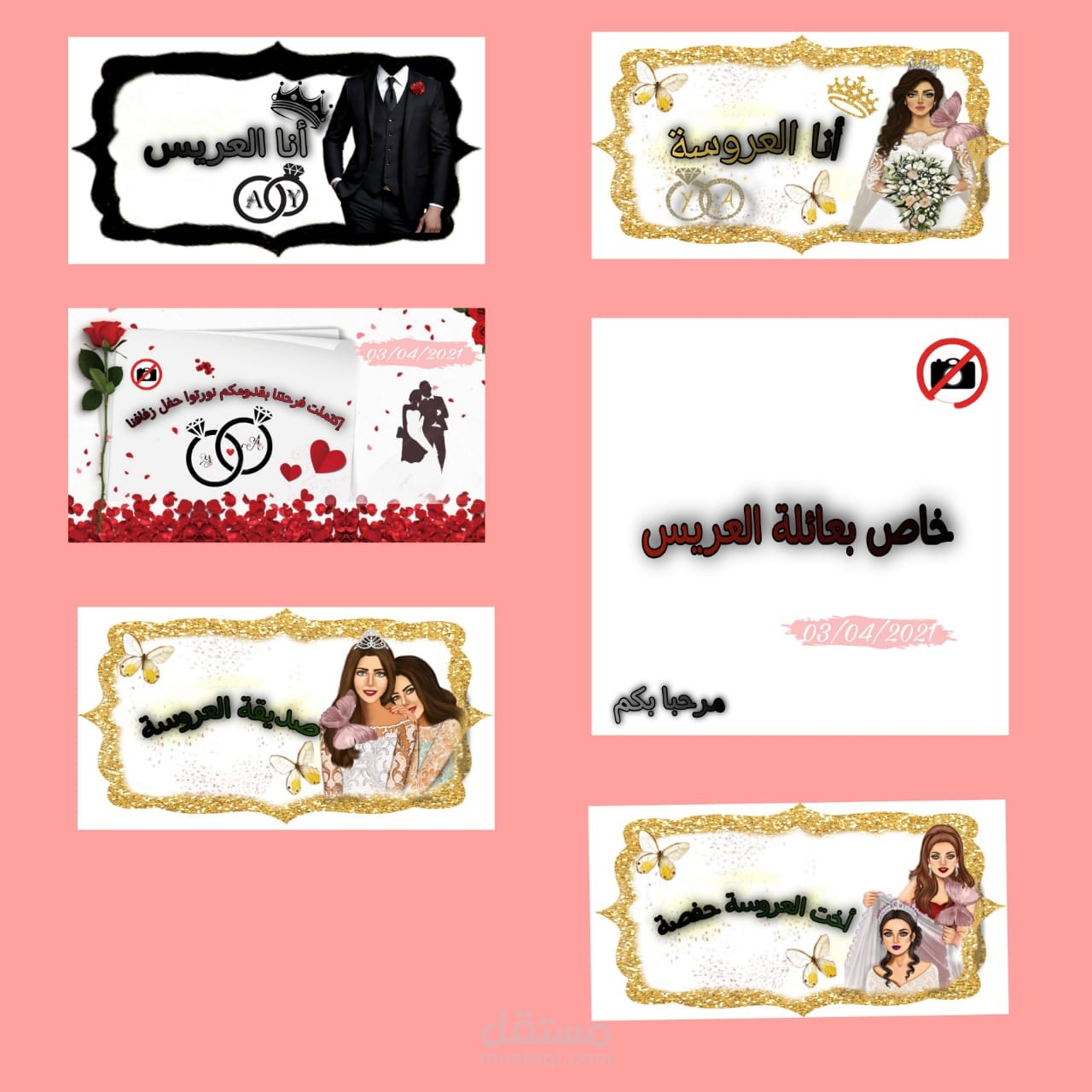 تصميم بطاقات ومستلزمات المناسبات