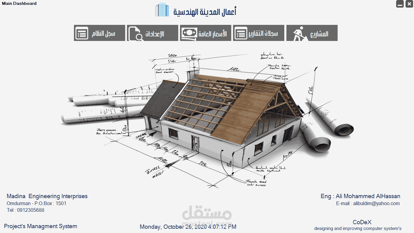 برنامج إدارة المشاريع لشركة أعمال المدينة الهندسية