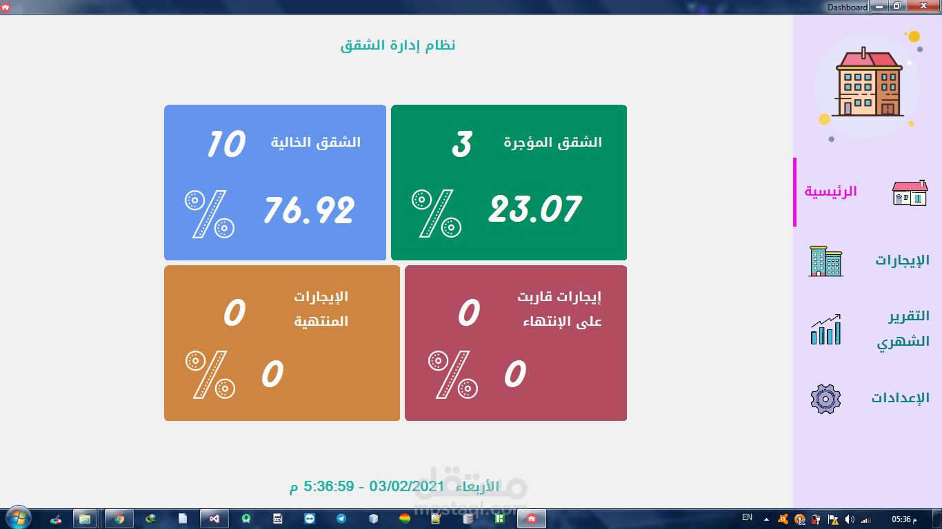 برنامج إدارة العقارات