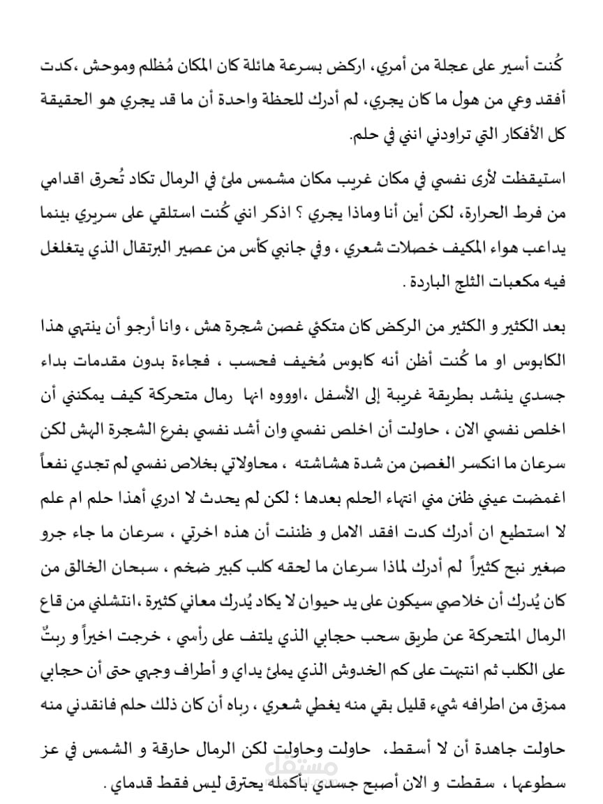 سيناريو لرواية