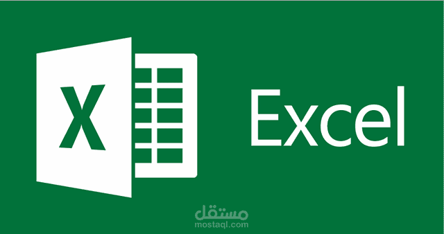 ادخال بيانات على Excel و اجراء عمليات مالية و حسابية من خلاله