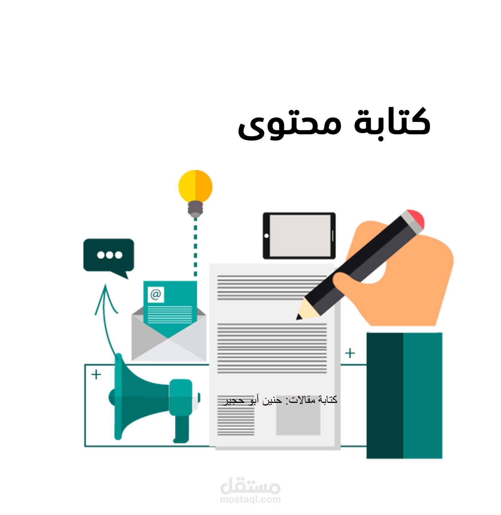 كتابة محتوى باللغة الإنجليزية