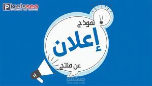 بوست إعلاني لمشروع أونلاين شغل يدوي.