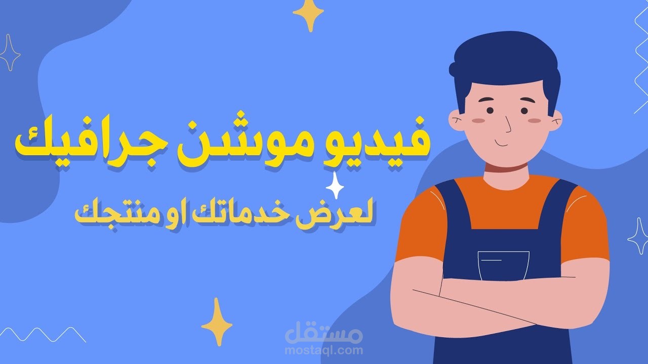 فيديو موشن غرافيك "بطاقة السعادة "