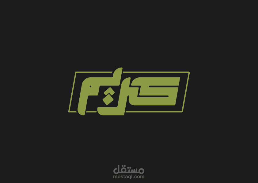 تصميم شعار شخصي